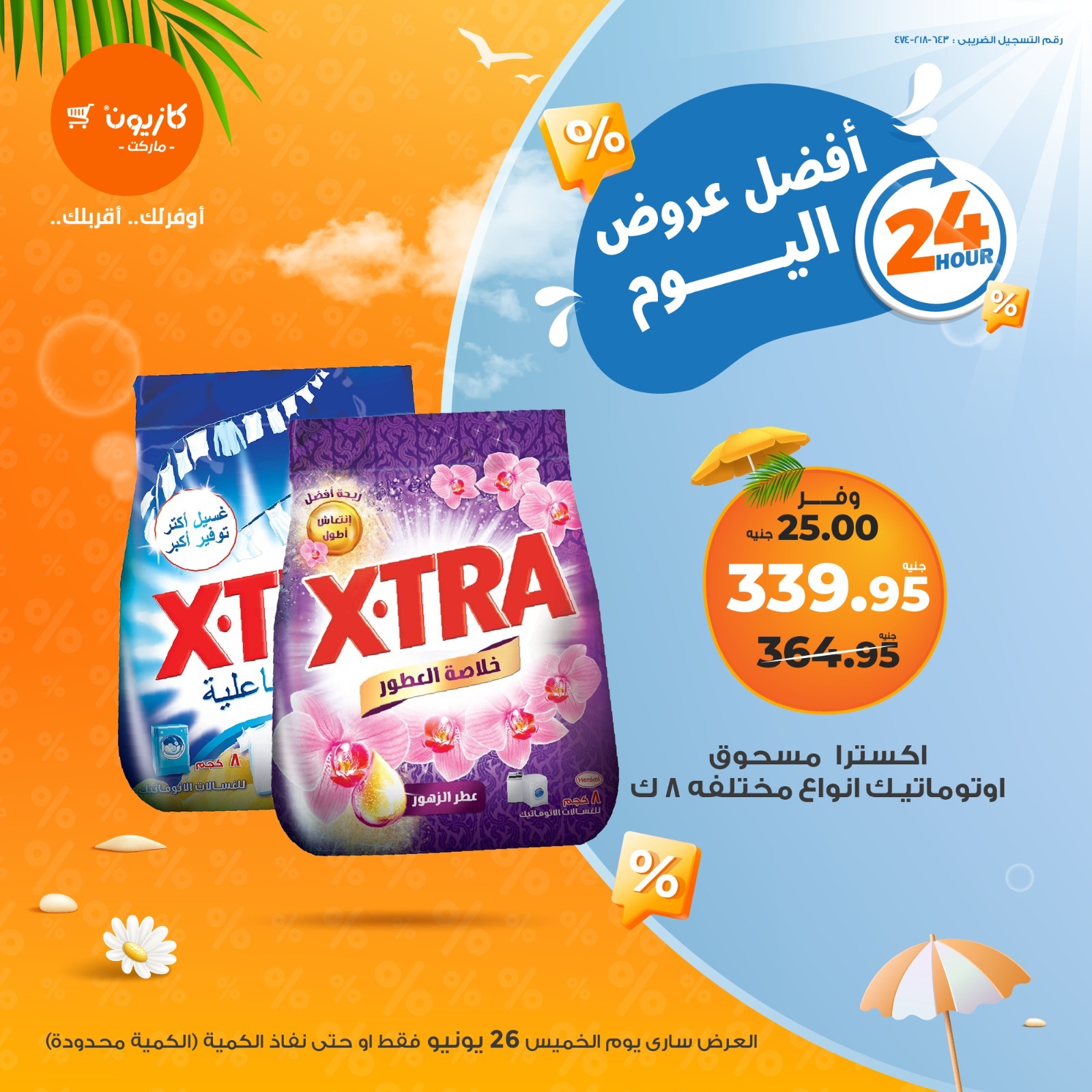 kazyon offers from 25jun to 3jun 2025 عروض كازيون من 25 يونيو حتى 3 يونيو 2025 صفحة رقم 2